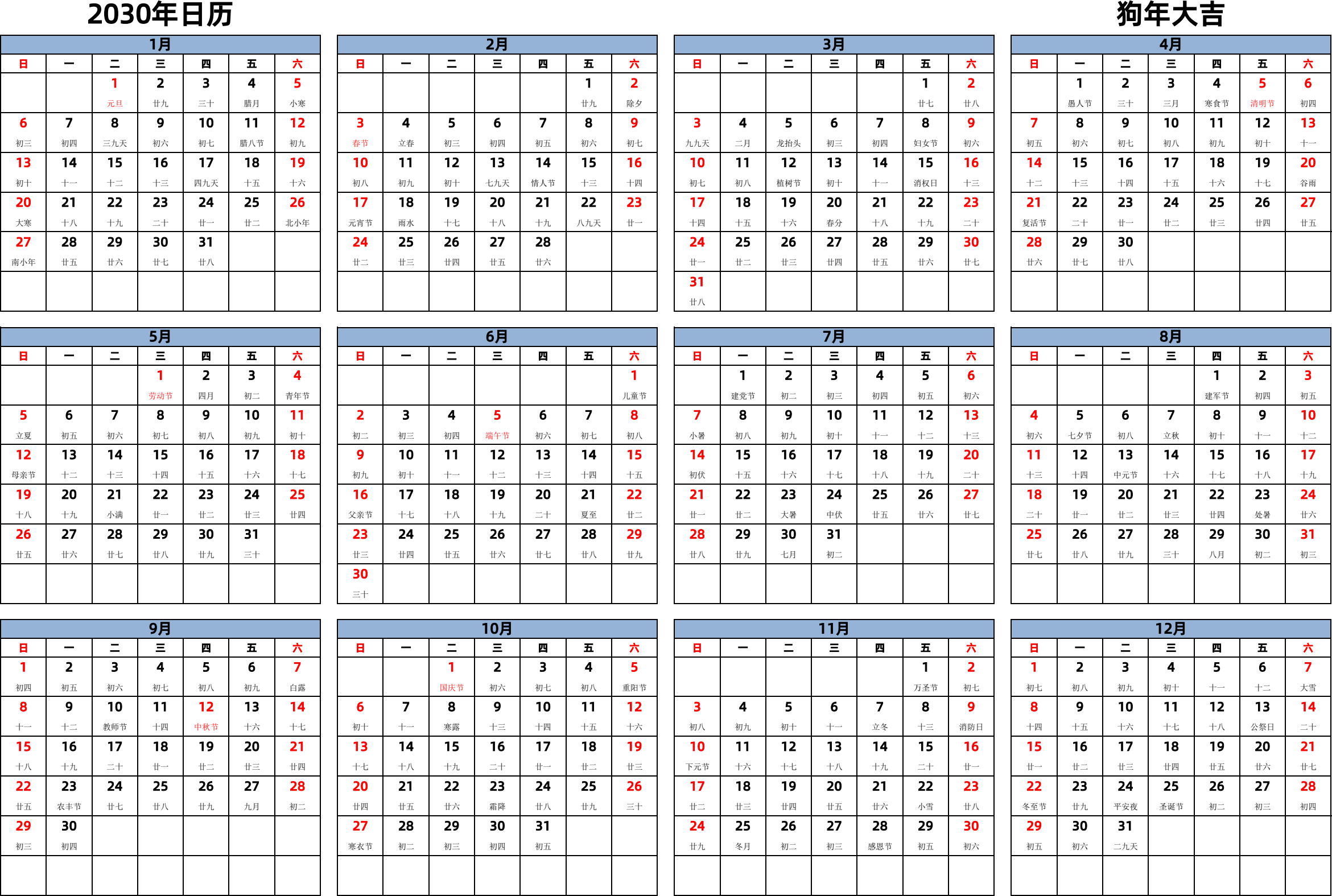 日历表2030年日历 中文版 横向排版 周日开始 带农历 带节假日调休安排